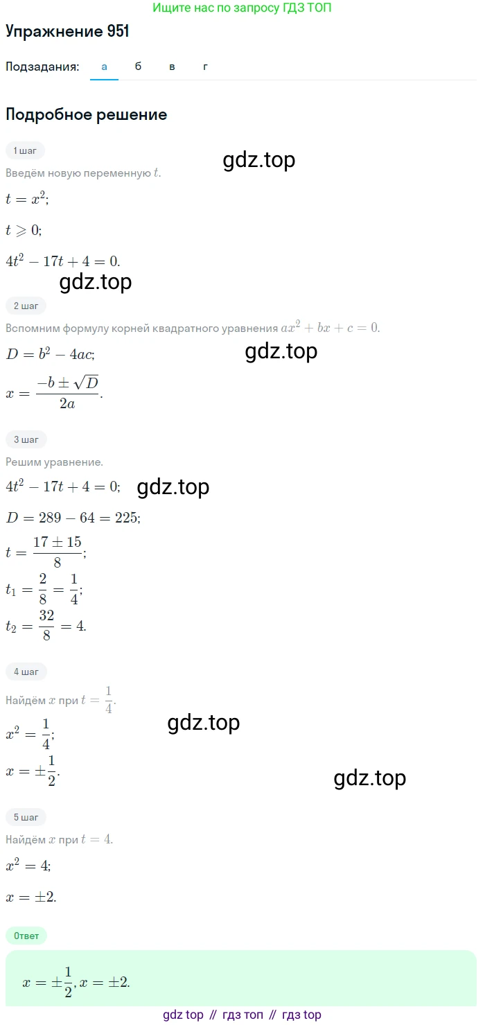 Алгебра, 9 класс Учебник, авторы: Макарычев Юрий Николаевич, Миндюк Нора Григорьевна, Нешков Константин Иванович, Суворова Светлана Борисовна, издательство Просвещение, Москва, 2014 - 2024, страница 230, номер 951, Решение 1