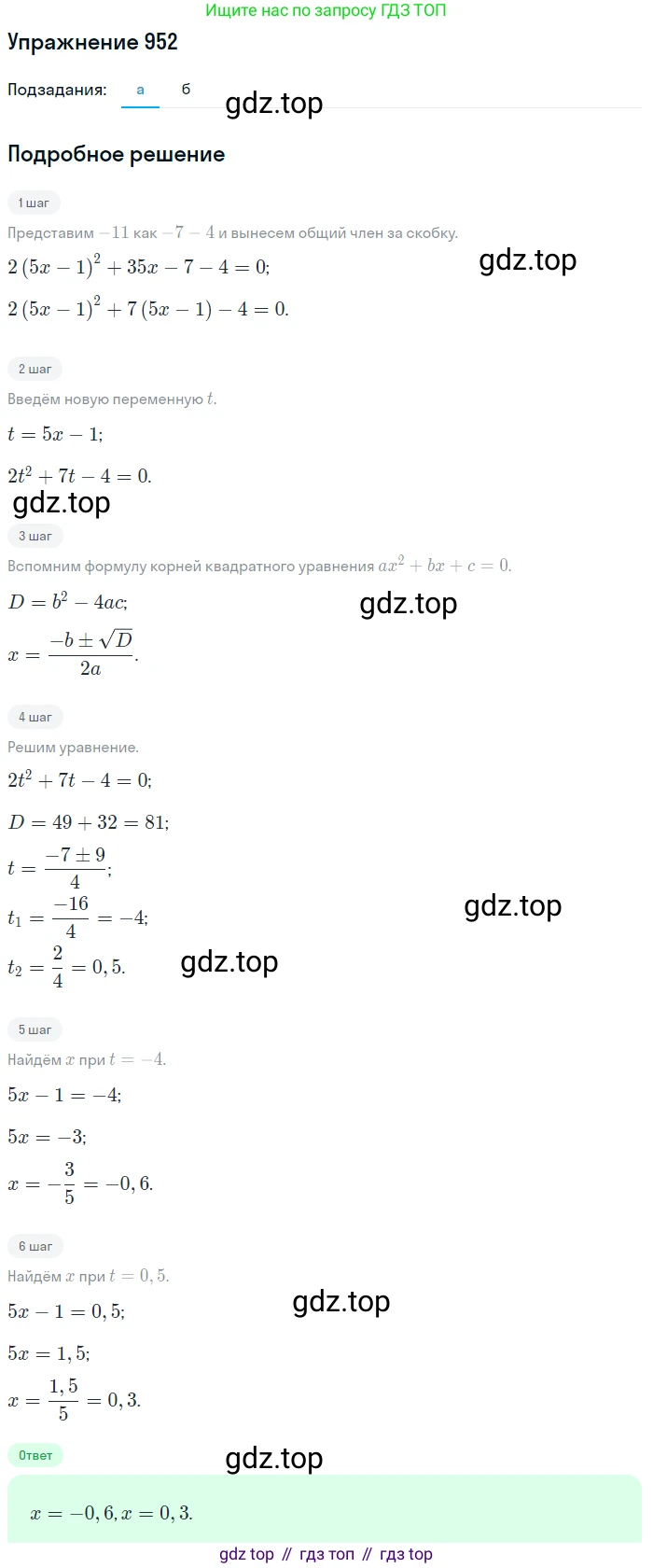 Алгебра, 9 класс Учебник, авторы: Макарычев Юрий Николаевич, Миндюк Нора Григорьевна, Нешков Константин Иванович, Суворова Светлана Борисовна, издательство Просвещение, Москва, 2014 - 2024, страница 231, номер 952, Решение 1