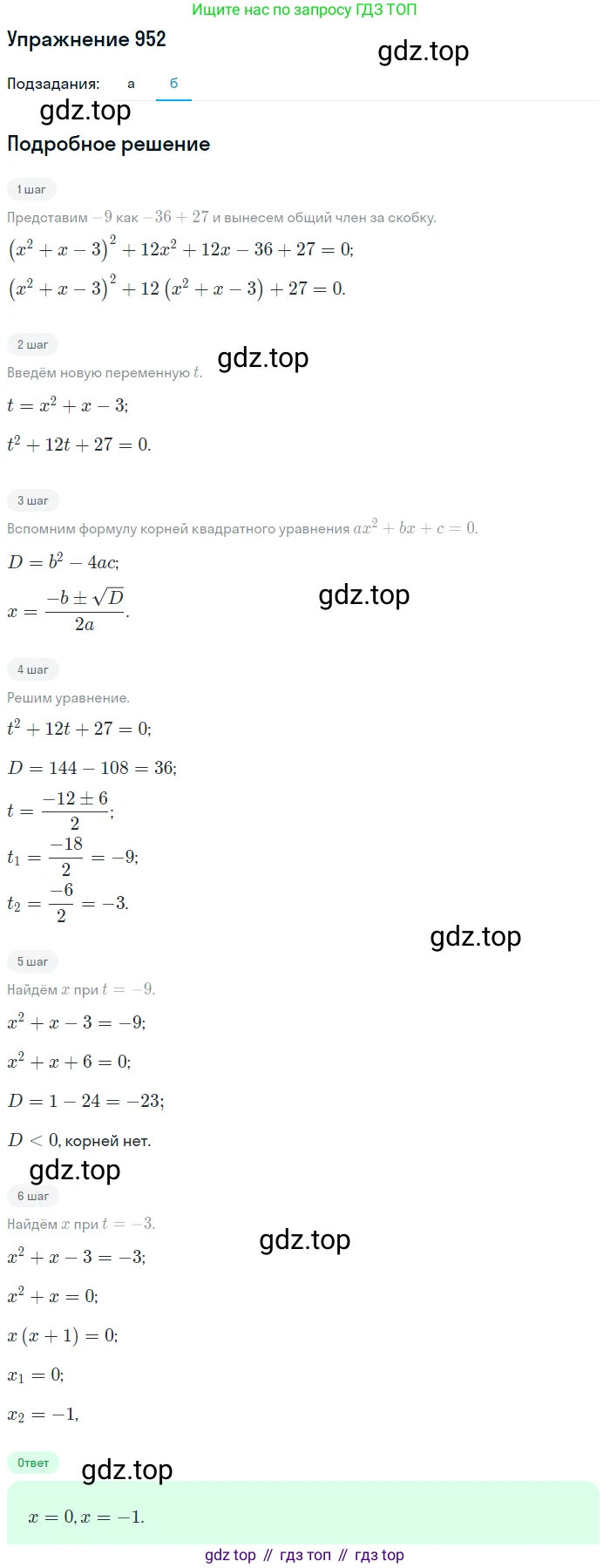 Алгебра, 9 класс Учебник, авторы: Макарычев Юрий Николаевич, Миндюк Нора Григорьевна, Нешков Константин Иванович, Суворова Светлана Борисовна, издательство Просвещение, Москва, 2014 - 2024, страница 231, номер 952, Решение 1 (продолжение 2)