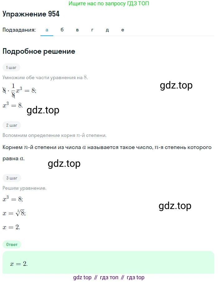 Алгебра, 9 класс Учебник, авторы: Макарычев Юрий Николаевич, Миндюк Нора Григорьевна, Нешков Константин Иванович, Суворова Светлана Борисовна, издательство Просвещение, Москва, 2014 - 2024, страница 231, номер 954, Решение 1