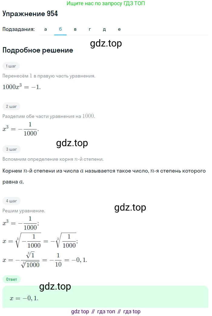 Алгебра, 9 класс Учебник, авторы: Макарычев Юрий Николаевич, Миндюк Нора Григорьевна, Нешков Константин Иванович, Суворова Светлана Борисовна, издательство Просвещение, Москва, 2014 - 2024, страница 231, номер 954, Решение 1 (продолжение 2)
