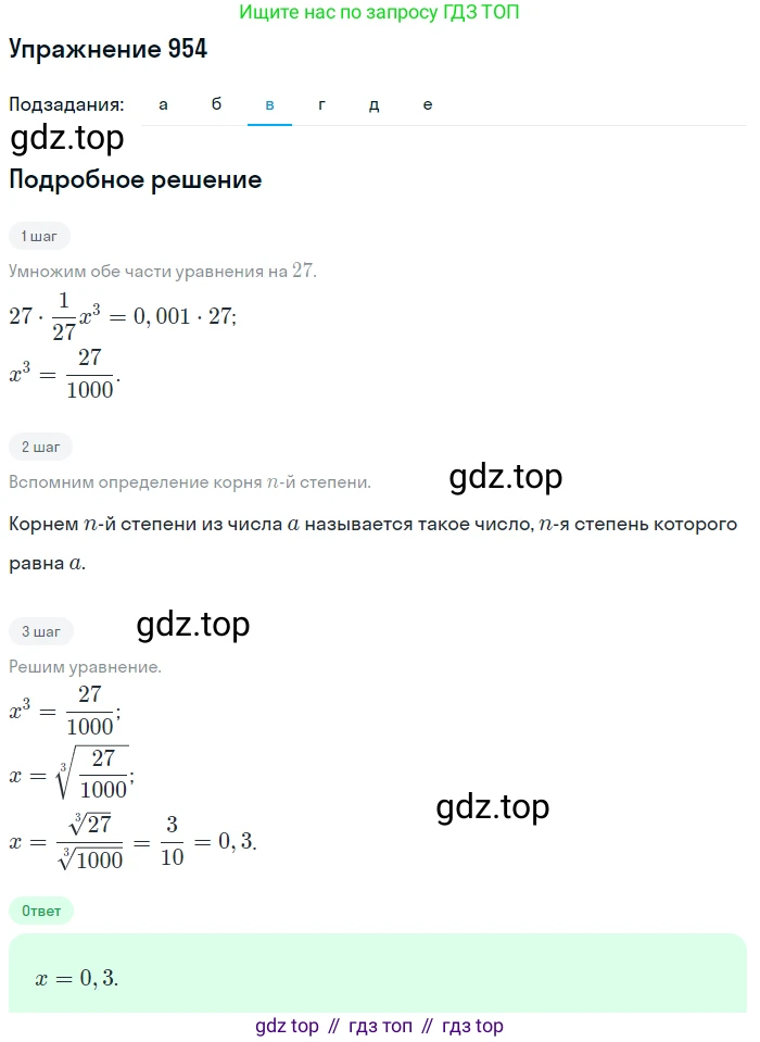 Алгебра, 9 класс Учебник, авторы: Макарычев Юрий Николаевич, Миндюк Нора Григорьевна, Нешков Константин Иванович, Суворова Светлана Борисовна, издательство Просвещение, Москва, 2014 - 2024, страница 231, номер 954, Решение 1 (продолжение 3)