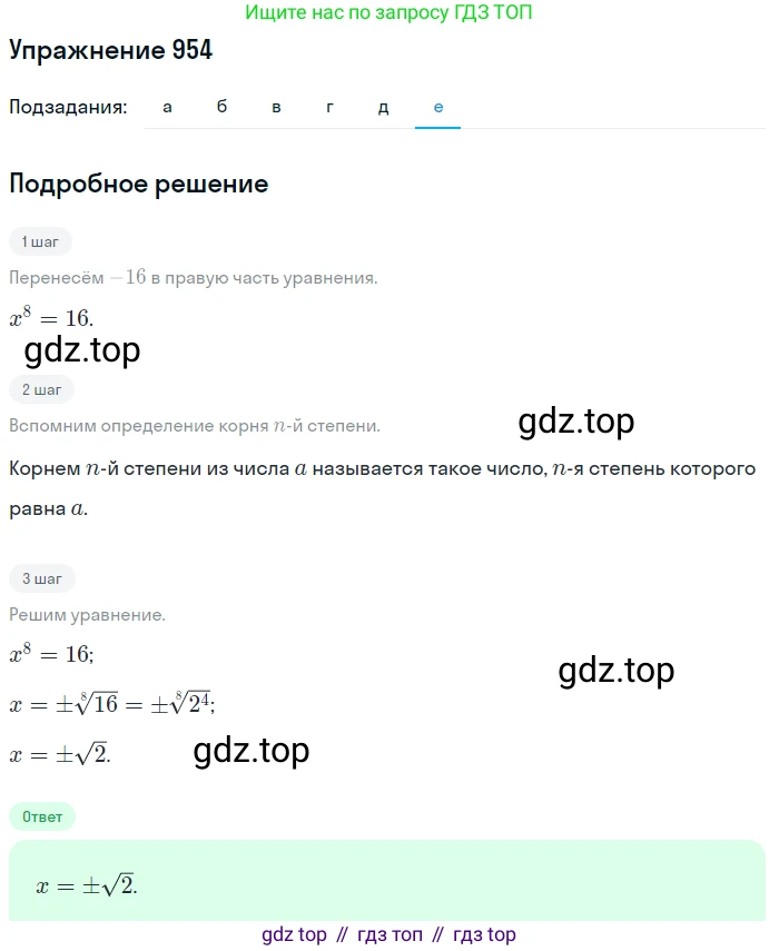 Алгебра, 9 класс Учебник, авторы: Макарычев Юрий Николаевич, Миндюк Нора Григорьевна, Нешков Константин Иванович, Суворова Светлана Борисовна, издательство Просвещение, Москва, 2014 - 2024, страница 231, номер 954, Решение 1 (продолжение 6)
