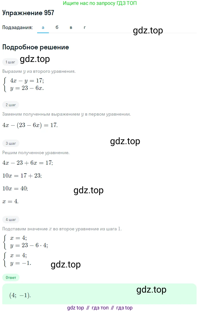 Алгебра, 9 класс Учебник, авторы: Макарычев Юрий Николаевич, Миндюк Нора Григорьевна, Нешков Константин Иванович, Суворова Светлана Борисовна, издательство Просвещение, Москва, 2014 - 2024, страница 231, номер 957, Решение 1