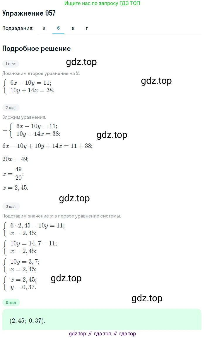 Алгебра, 9 класс Учебник, авторы: Макарычев Юрий Николаевич, Миндюк Нора Григорьевна, Нешков Константин Иванович, Суворова Светлана Борисовна, издательство Просвещение, Москва, 2014 - 2024, страница 231, номер 957, Решение 1 (продолжение 2)