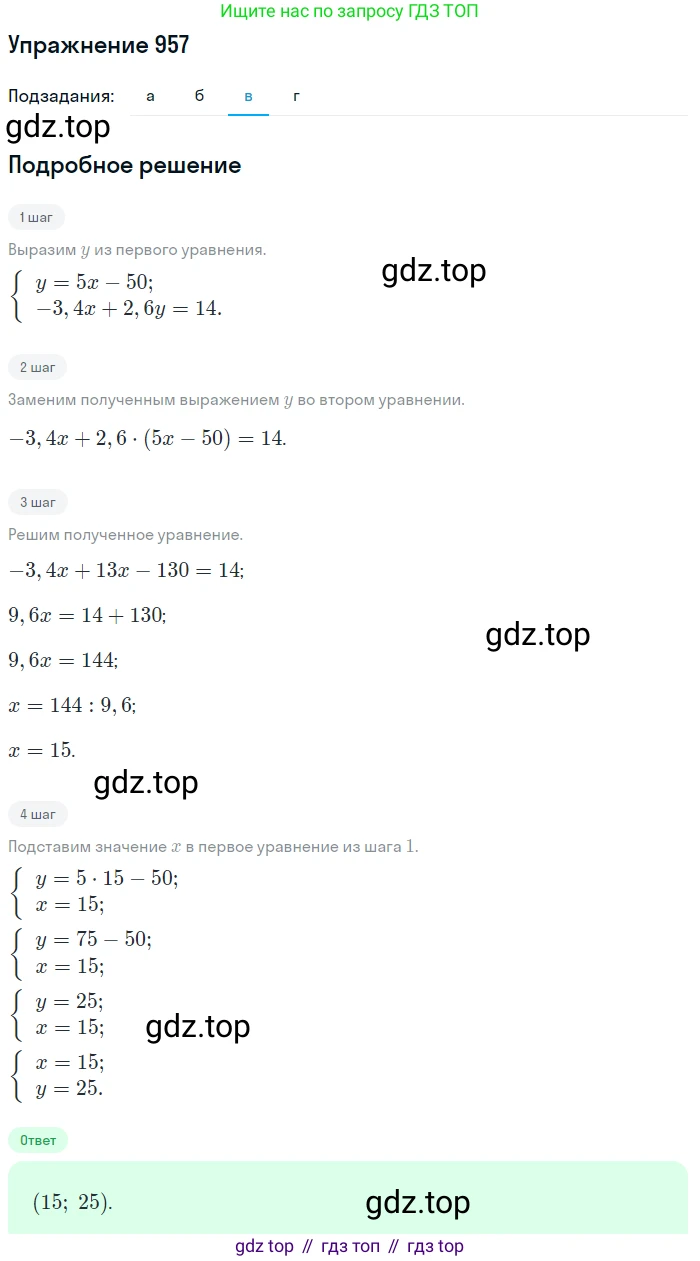 Алгебра, 9 класс Учебник, авторы: Макарычев Юрий Николаевич, Миндюк Нора Григорьевна, Нешков Константин Иванович, Суворова Светлана Борисовна, издательство Просвещение, Москва, 2014 - 2024, страница 231, номер 957, Решение 1 (продолжение 3)