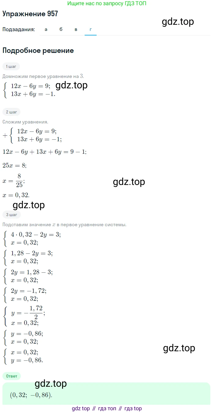 Алгебра, 9 класс Учебник, авторы: Макарычев Юрий Николаевич, Миндюк Нора Григорьевна, Нешков Константин Иванович, Суворова Светлана Борисовна, издательство Просвещение, Москва, 2014 - 2024, страница 231, номер 957, Решение 1 (продолжение 4)