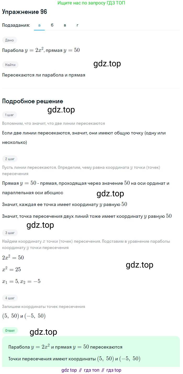Алгебра, 9 класс Учебник, авторы: Макарычев Юрий Николаевич, Миндюк Нора Григорьевна, Нешков Константин Иванович, Суворова Светлана Борисовна, издательство Просвещение, Москва, 2014 - 2024, страница 37, номер 96, Решение 1