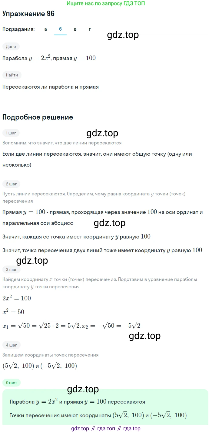 Алгебра, 9 класс Учебник, авторы: Макарычев Юрий Николаевич, Миндюк Нора Григорьевна, Нешков Константин Иванович, Суворова Светлана Борисовна, издательство Просвещение, Москва, 2014 - 2024, страница 37, номер 96, Решение 1 (продолжение 2)