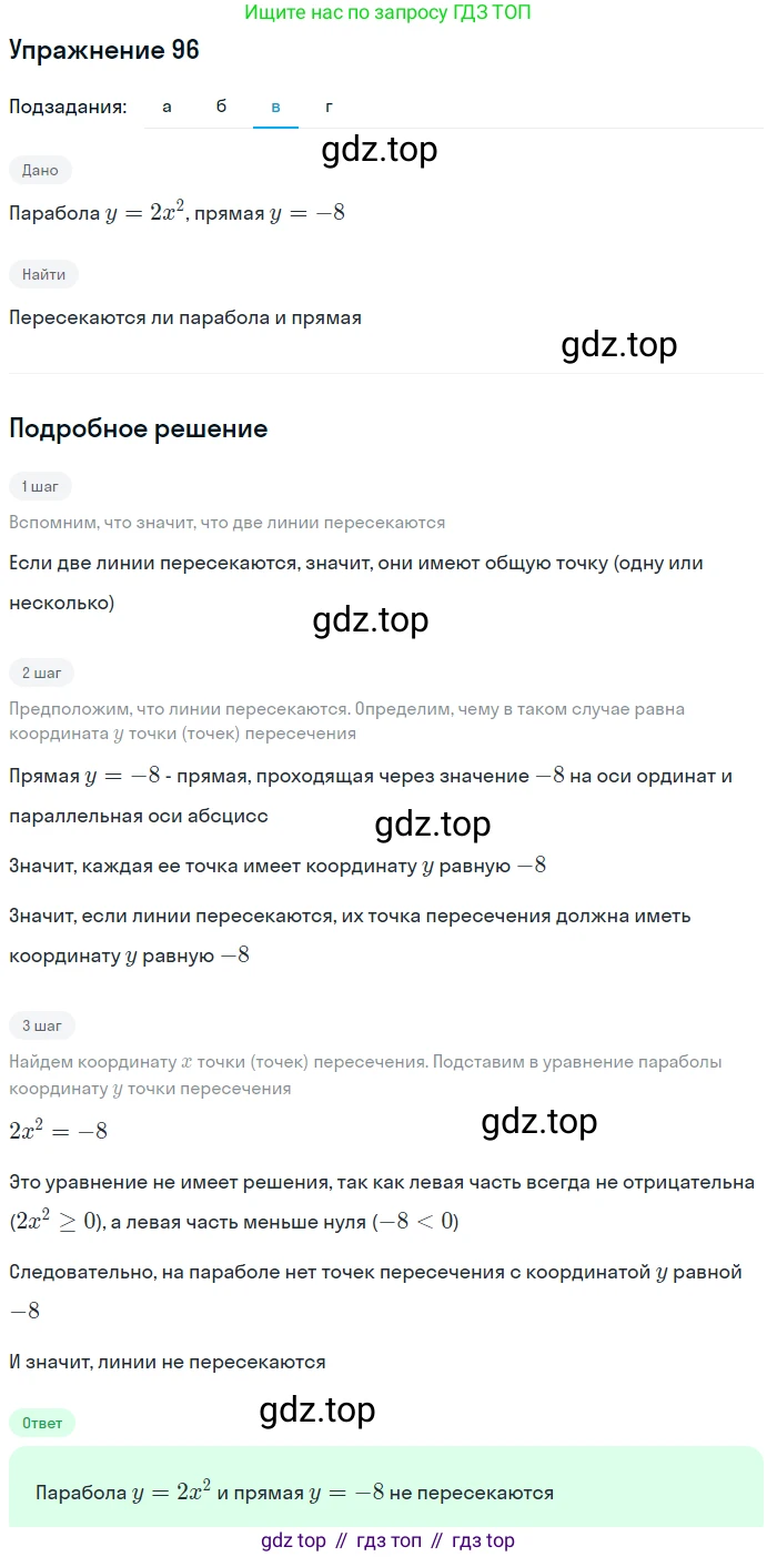 Алгебра, 9 класс Учебник, авторы: Макарычев Юрий Николаевич, Миндюк Нора Григорьевна, Нешков Константин Иванович, Суворова Светлана Борисовна, издательство Просвещение, Москва, 2014 - 2024, страница 37, номер 96, Решение 1 (продолжение 3)