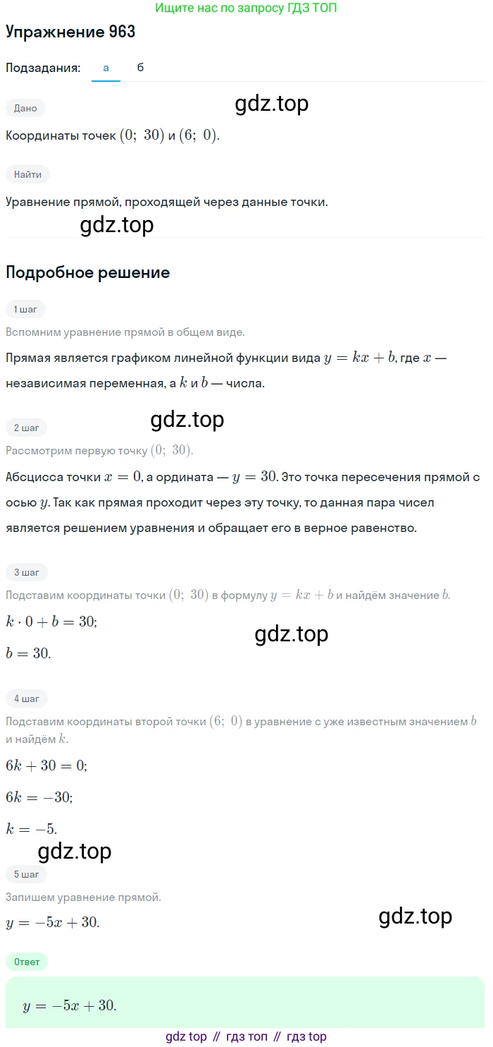 Алгебра, 9 класс Учебник, авторы: Макарычев Юрий Николаевич, Миндюк Нора Григорьевна, Нешков Константин Иванович, Суворова Светлана Борисовна, издательство Просвещение, Москва, 2014 - 2024, страница 232, номер 963, Решение 1