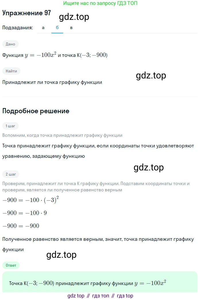 Алгебра, 9 класс Учебник, авторы: Макарычев Юрий Николаевич, Миндюк Нора Григорьевна, Нешков Константин Иванович, Суворова Светлана Борисовна, издательство Просвещение, Москва, 2014 - 2024, страница 37, номер 97, Решение 1 (продолжение 2)