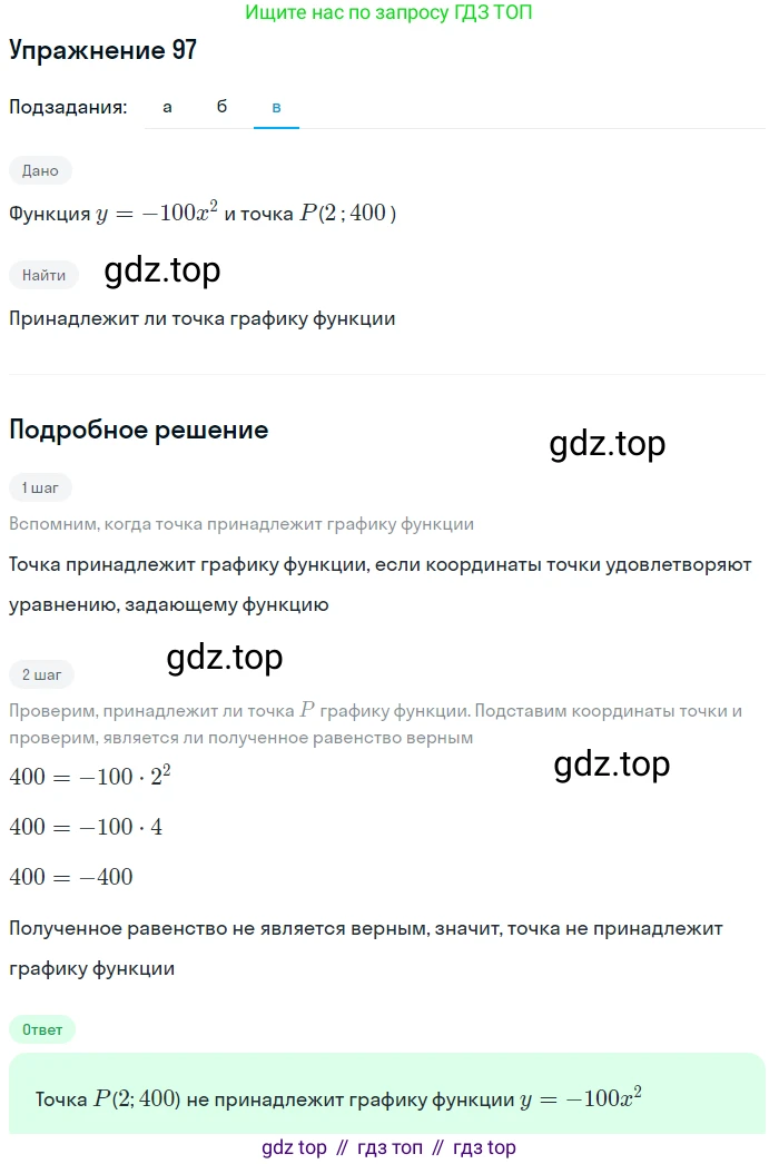 Алгебра, 9 класс Учебник, авторы: Макарычев Юрий Николаевич, Миндюк Нора Григорьевна, Нешков Константин Иванович, Суворова Светлана Борисовна, издательство Просвещение, Москва, 2014 - 2024, страница 37, номер 97, Решение 1 (продолжение 3)
