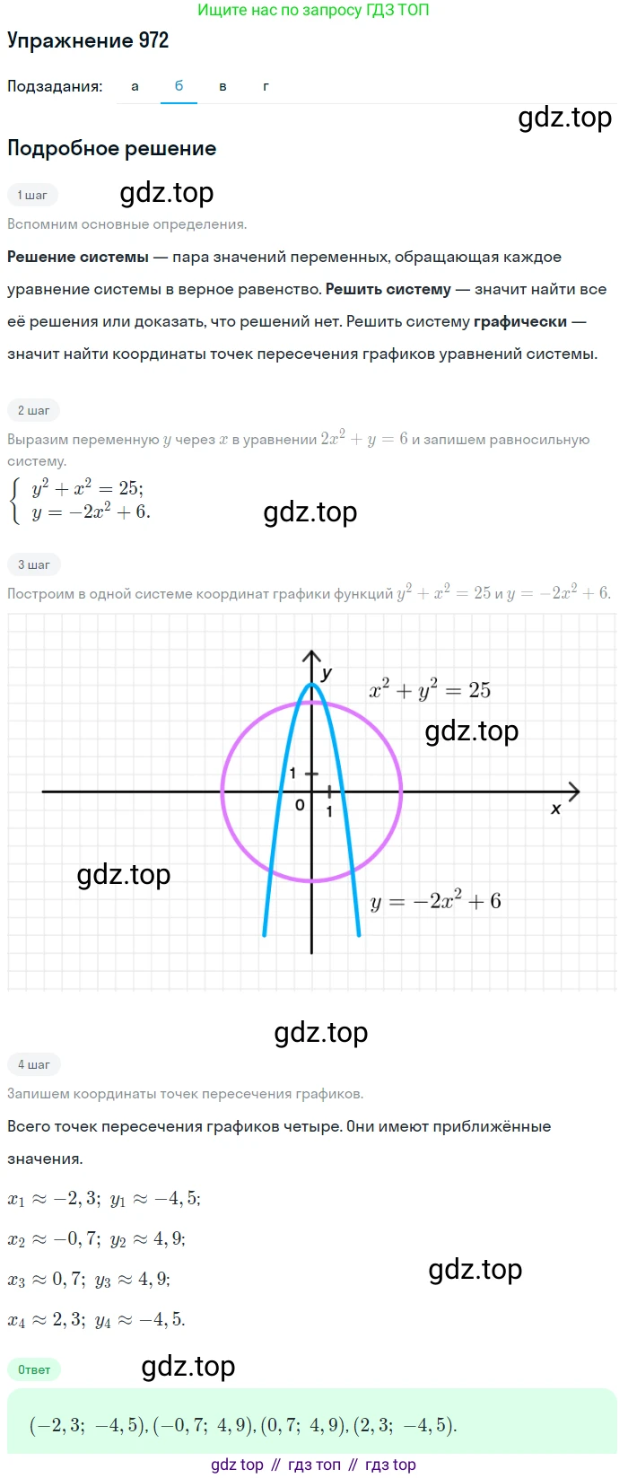 Алгебра, 9 класс Учебник, авторы: Макарычев Юрий Николаевич, Миндюк Нора Григорьевна, Нешков Константин Иванович, Суворова Светлана Борисовна, издательство Просвещение, Москва, 2014 - 2024, страница 233, номер 972, Решение 1 (продолжение 2)