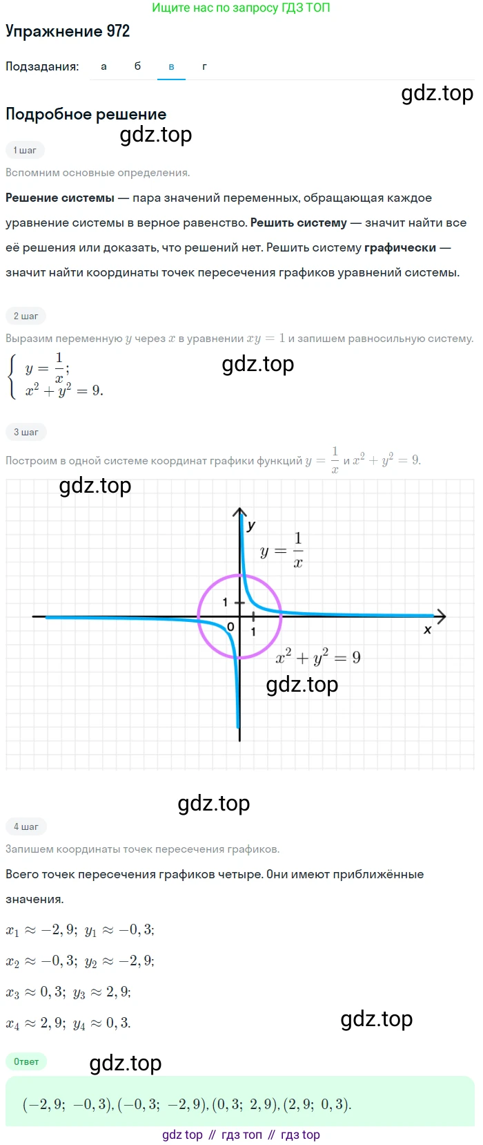 Алгебра, 9 класс Учебник, авторы: Макарычев Юрий Николаевич, Миндюк Нора Григорьевна, Нешков Константин Иванович, Суворова Светлана Борисовна, издательство Просвещение, Москва, 2014 - 2024, страница 233, номер 972, Решение 1 (продолжение 3)