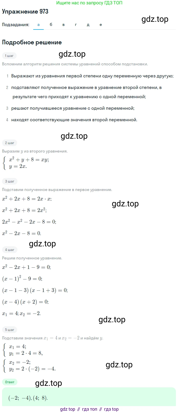 Алгебра, 9 класс Учебник, авторы: Макарычев Юрий Николаевич, Миндюк Нора Григорьевна, Нешков Константин Иванович, Суворова Светлана Борисовна, издательство Просвещение, Москва, 2014 - 2024, страница 233, номер 973, Решение 1