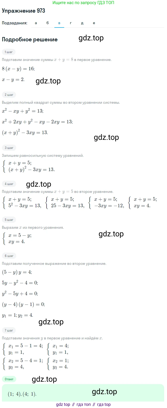 Алгебра, 9 класс Учебник, авторы: Макарычев Юрий Николаевич, Миндюк Нора Григорьевна, Нешков Константин Иванович, Суворова Светлана Борисовна, издательство Просвещение, Москва, 2014 - 2024, страница 233, номер 973, Решение 1 (продолжение 3)