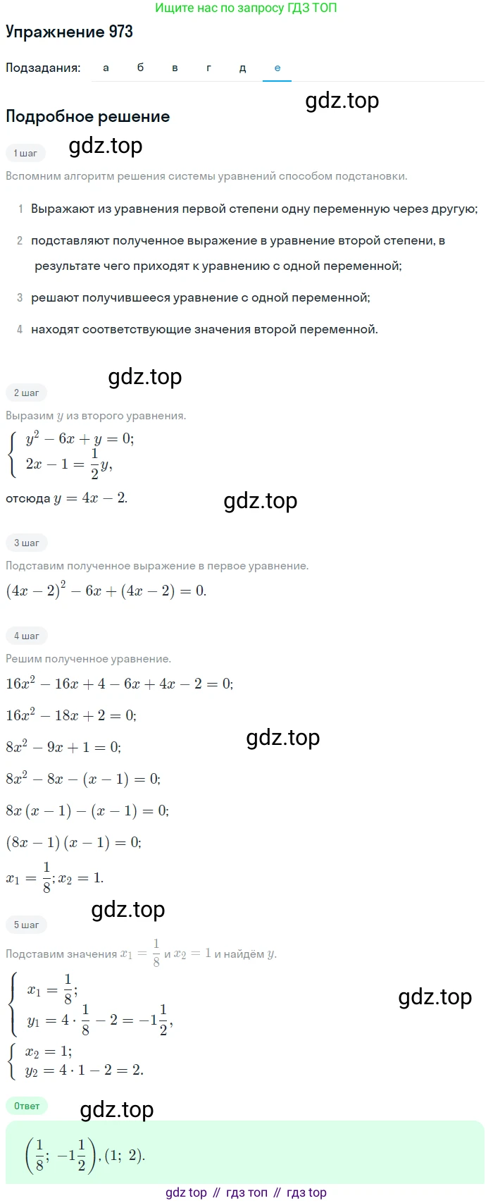 Алгебра, 9 класс Учебник, авторы: Макарычев Юрий Николаевич, Миндюк Нора Григорьевна, Нешков Константин Иванович, Суворова Светлана Борисовна, издательство Просвещение, Москва, 2014 - 2024, страница 233, номер 973, Решение 1 (продолжение 6)