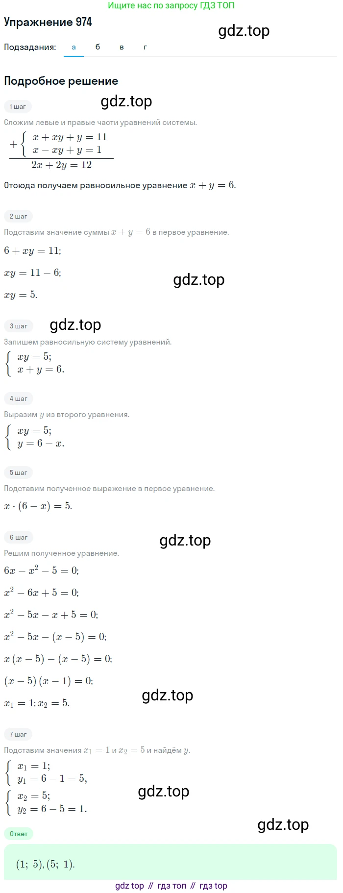 Алгебра, 9 класс Учебник, авторы: Макарычев Юрий Николаевич, Миндюк Нора Григорьевна, Нешков Константин Иванович, Суворова Светлана Борисовна, издательство Просвещение, Москва, 2014 - 2024, страница 233, номер 974, Решение 1