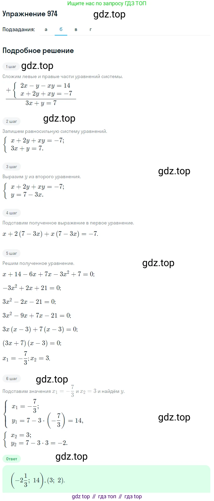 Алгебра, 9 класс Учебник, авторы: Макарычев Юрий Николаевич, Миндюк Нора Григорьевна, Нешков Константин Иванович, Суворова Светлана Борисовна, издательство Просвещение, Москва, 2014 - 2024, страница 233, номер 974, Решение 1 (продолжение 2)