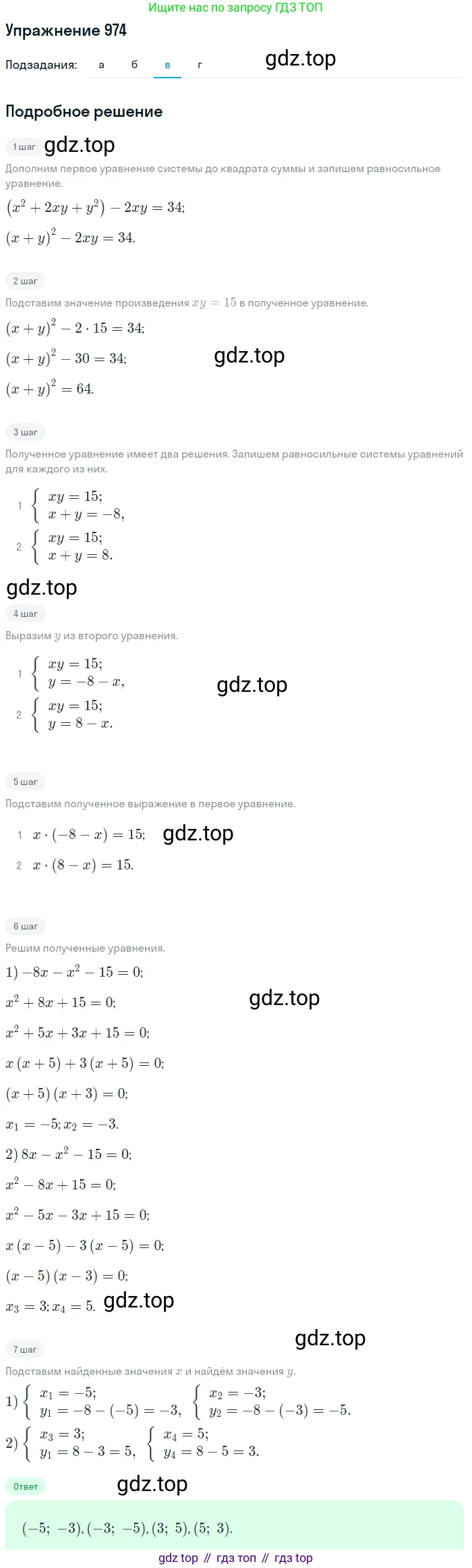 Алгебра, 9 класс Учебник, авторы: Макарычев Юрий Николаевич, Миндюк Нора Григорьевна, Нешков Константин Иванович, Суворова Светлана Борисовна, издательство Просвещение, Москва, 2014 - 2024, страница 233, номер 974, Решение 1 (продолжение 3)