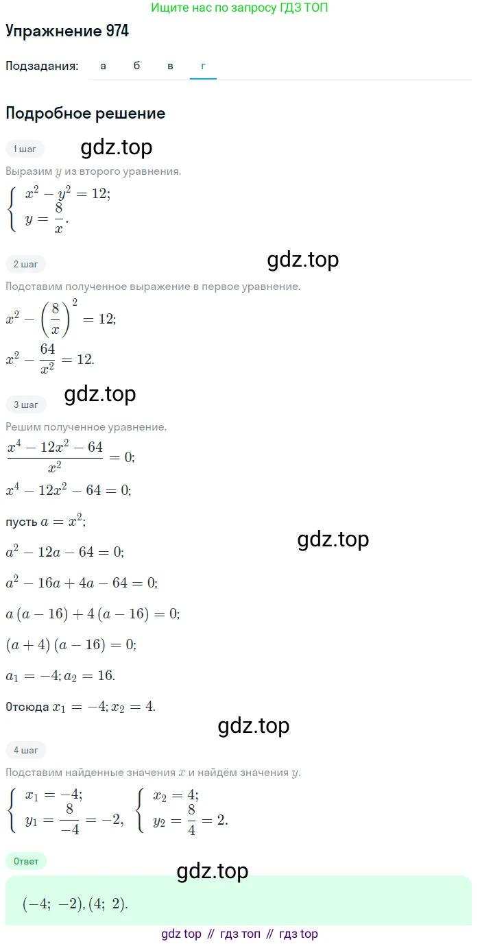 Алгебра, 9 класс Учебник, авторы: Макарычев Юрий Николаевич, Миндюк Нора Григорьевна, Нешков Константин Иванович, Суворова Светлана Борисовна, издательство Просвещение, Москва, 2014 - 2024, страница 233, номер 974, Решение 1 (продолжение 4)