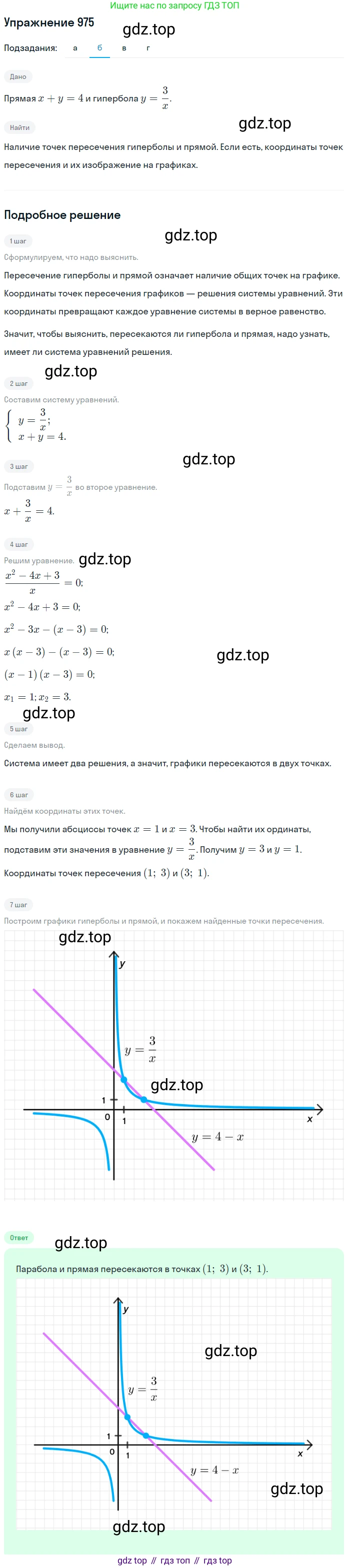 Алгебра, 9 класс Учебник, авторы: Макарычев Юрий Николаевич, Миндюк Нора Григорьевна, Нешков Константин Иванович, Суворова Светлана Борисовна, издательство Просвещение, Москва, 2014 - 2024, страница 233, номер 975, Решение 1 (продолжение 2)