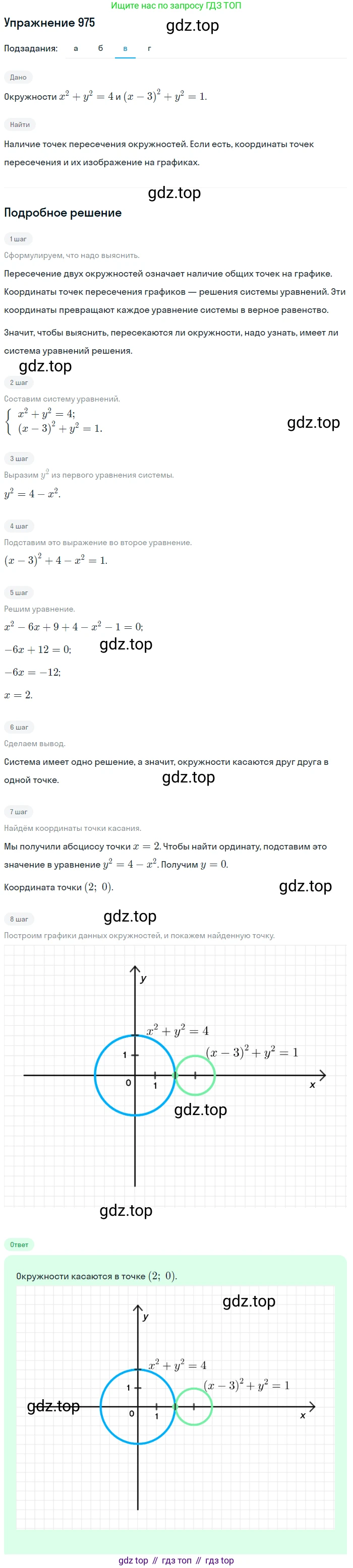 Алгебра, 9 класс Учебник, авторы: Макарычев Юрий Николаевич, Миндюк Нора Григорьевна, Нешков Константин Иванович, Суворова Светлана Борисовна, издательство Просвещение, Москва, 2014 - 2024, страница 233, номер 975, Решение 1 (продолжение 3)