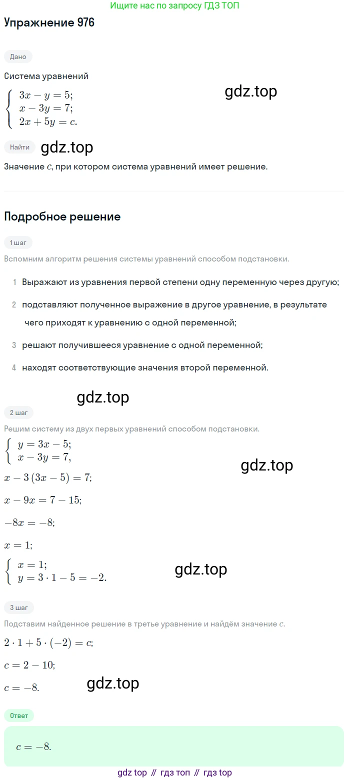 Алгебра, 9 класс Учебник, авторы: Макарычев Юрий Николаевич, Миндюк Нора Григорьевна, Нешков Константин Иванович, Суворова Светлана Борисовна, издательство Просвещение, Москва, 2014 - 2024, страница 234, номер 976, Решение 1