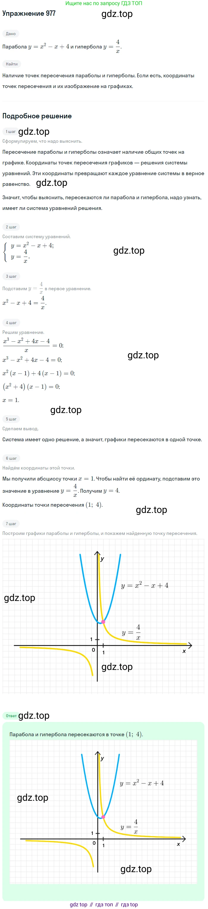 Алгебра, 9 класс Учебник, авторы: Макарычев Юрий Николаевич, Миндюк Нора Григорьевна, Нешков Константин Иванович, Суворова Светлана Борисовна, издательство Просвещение, Москва, 2014 - 2024, страница 234, номер 977, Решение 1