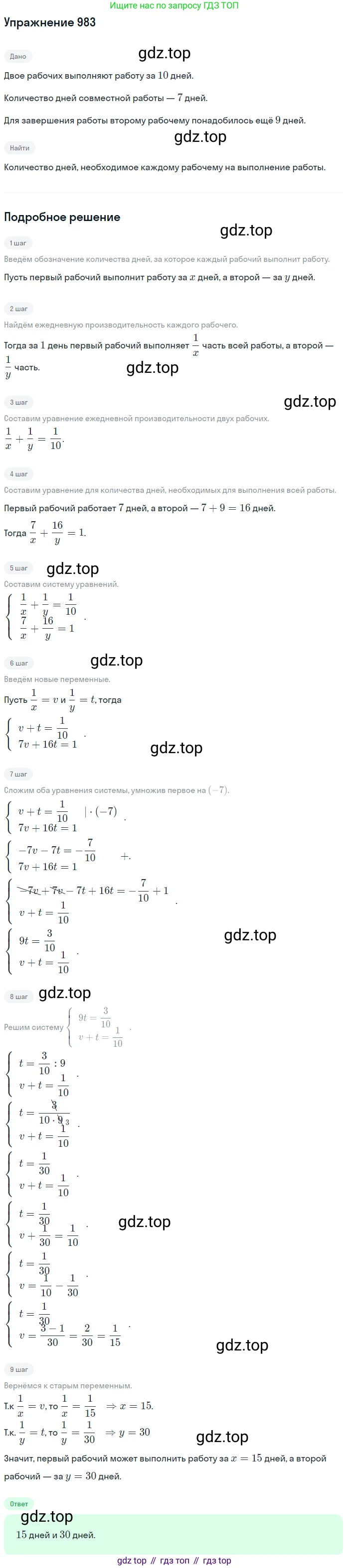 Алгебра, 9 класс Учебник, авторы: Макарычев Юрий Николаевич, Миндюк Нора Григорьевна, Нешков Константин Иванович, Суворова Светлана Борисовна, издательство Просвещение, Москва, 2014 - 2024, страница 234, номер 983, Решение 1