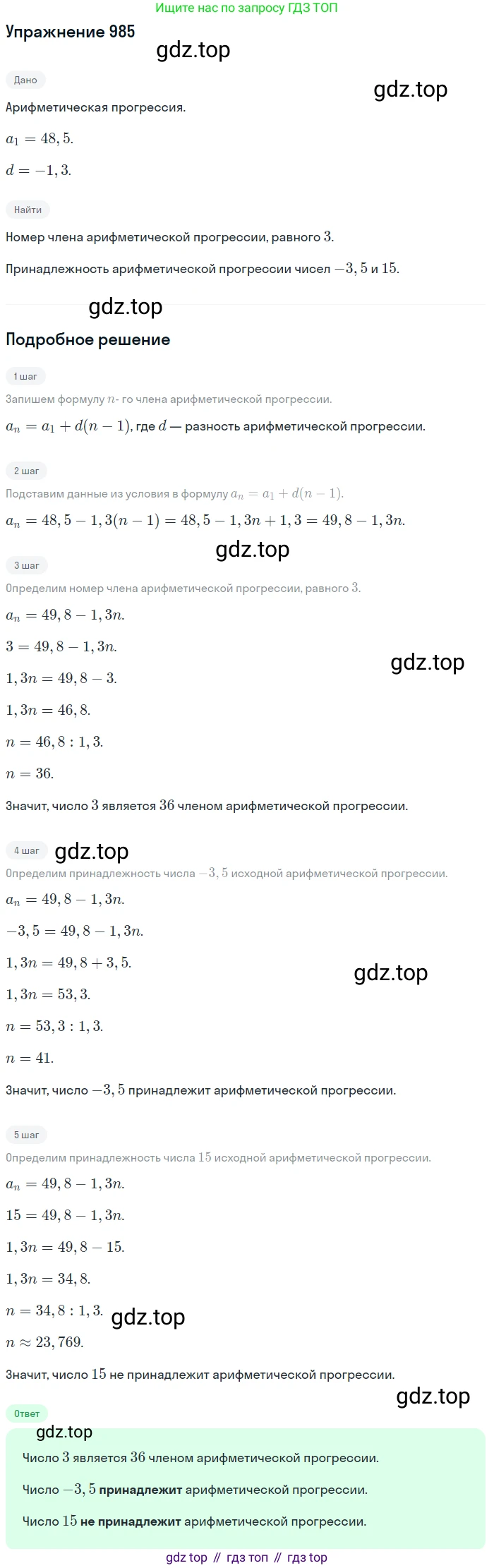 Алгебра, 9 класс Учебник, авторы: Макарычев Юрий Николаевич, Миндюк Нора Григорьевна, Нешков Константин Иванович, Суворова Светлана Борисовна, издательство Просвещение, Москва, 2014 - 2024, страница 235, номер 985, Решение 1