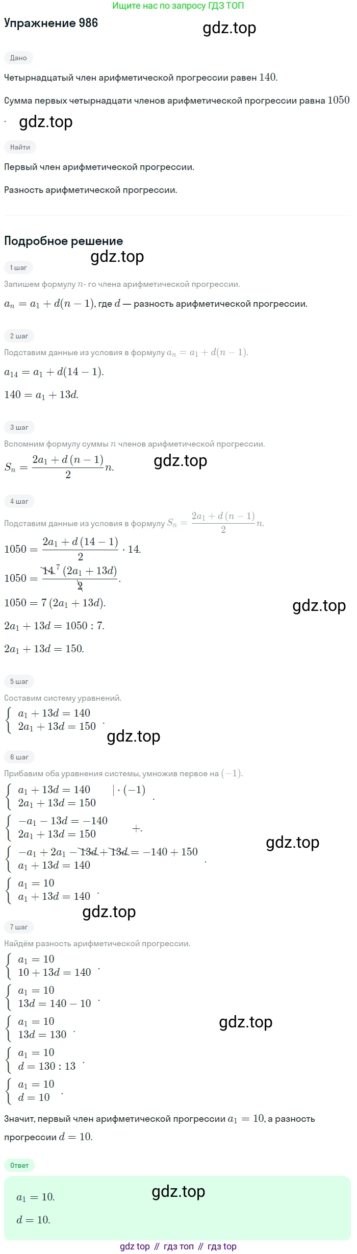 Алгебра, 9 класс Учебник, авторы: Макарычев Юрий Николаевич, Миндюк Нора Григорьевна, Нешков Константин Иванович, Суворова Светлана Борисовна, издательство Просвещение, Москва, 2014 - 2024, страница 235, номер 986, Решение 1