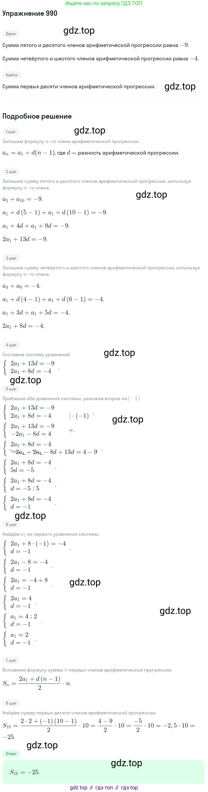 Алгебра, 9 класс Учебник, авторы: Макарычев Юрий Николаевич, Миндюк Нора Григорьевна, Нешков Константин Иванович, Суворова Светлана Борисовна, издательство Просвещение, Москва, 2014 - 2024, страница 235, номер 990, Решение 1