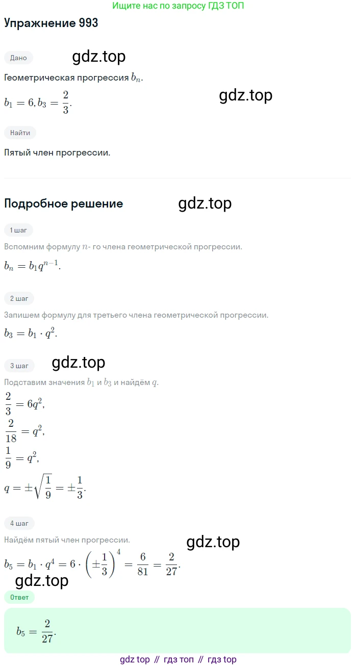 Алгебра, 9 класс Учебник, авторы: Макарычев Юрий Николаевич, Миндюк Нора Григорьевна, Нешков Константин Иванович, Суворова Светлана Борисовна, издательство Просвещение, Москва, 2014 - 2024, страница 235, номер 993, Решение 1