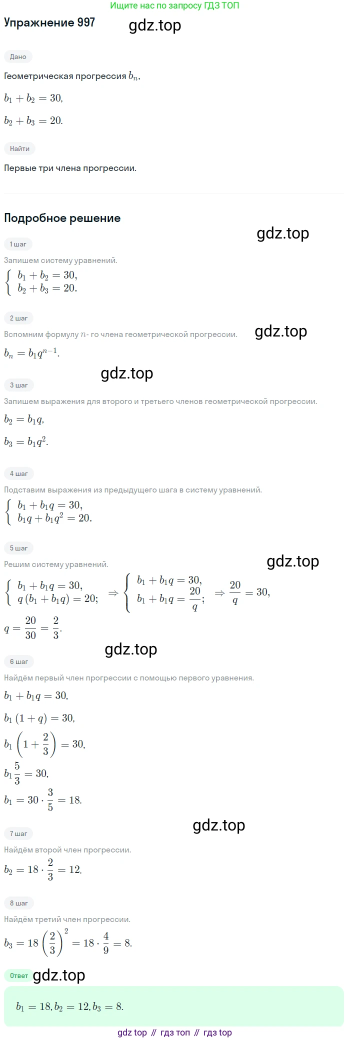 Алгебра, 9 класс Учебник, авторы: Макарычев Юрий Николаевич, Миндюк Нора Григорьевна, Нешков Константин Иванович, Суворова Светлана Борисовна, издательство Просвещение, Москва, 2014 - 2024, страница 235, номер 997, Решение 1