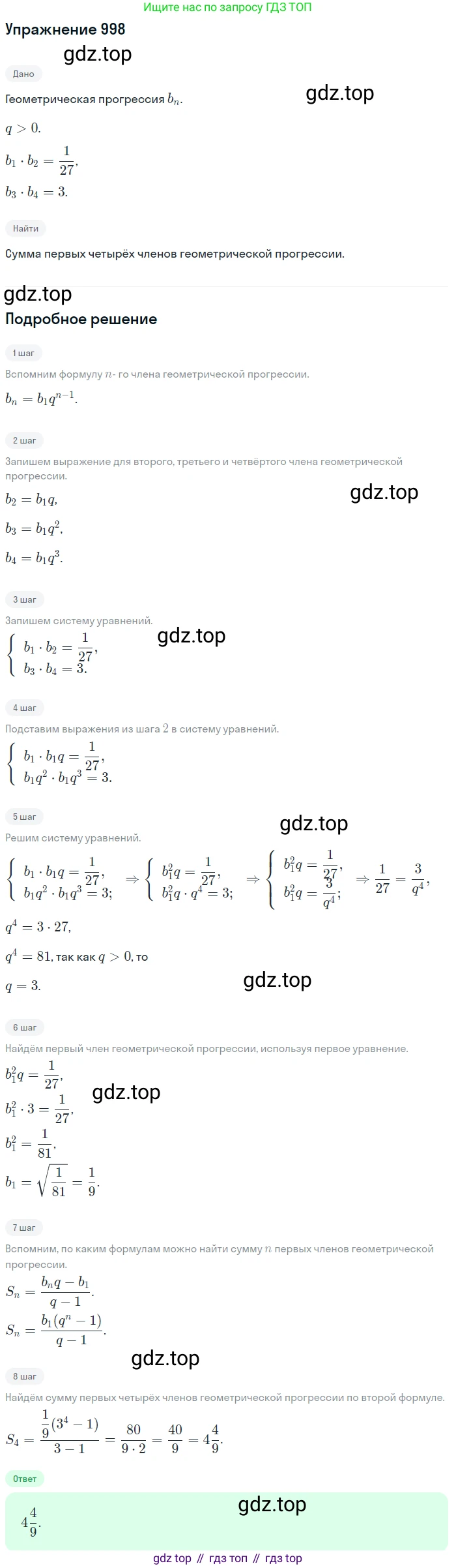 Алгебра, 9 класс Учебник, авторы: Макарычев Юрий Николаевич, Миндюк Нора Григорьевна, Нешков Константин Иванович, Суворова Светлана Борисовна, издательство Просвещение, Москва, 2014 - 2024, страница 235, номер 998, Решение 1