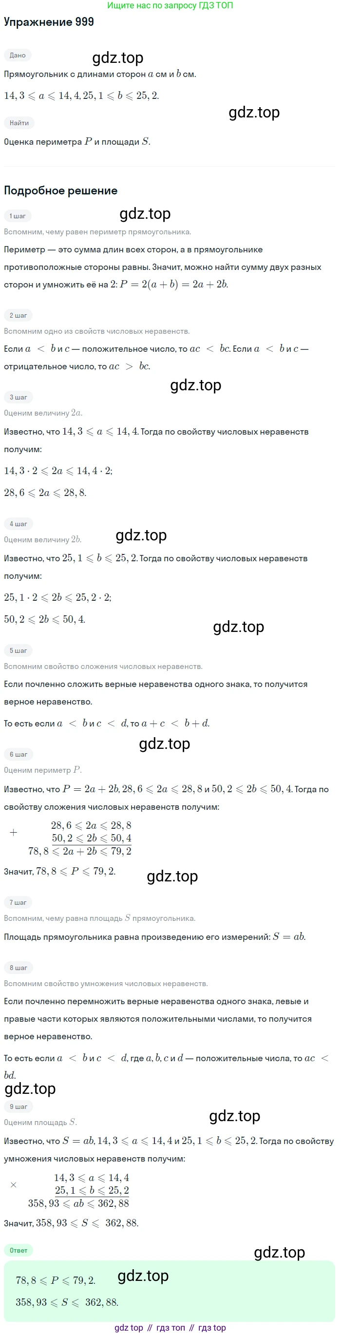 Алгебра, 9 класс Учебник, авторы: Макарычев Юрий Николаевич, Миндюк Нора Григорьевна, Нешков Константин Иванович, Суворова Светлана Борисовна, издательство Просвещение, Москва, 2014 - 2024, страница 236, номер 999, Решение 1