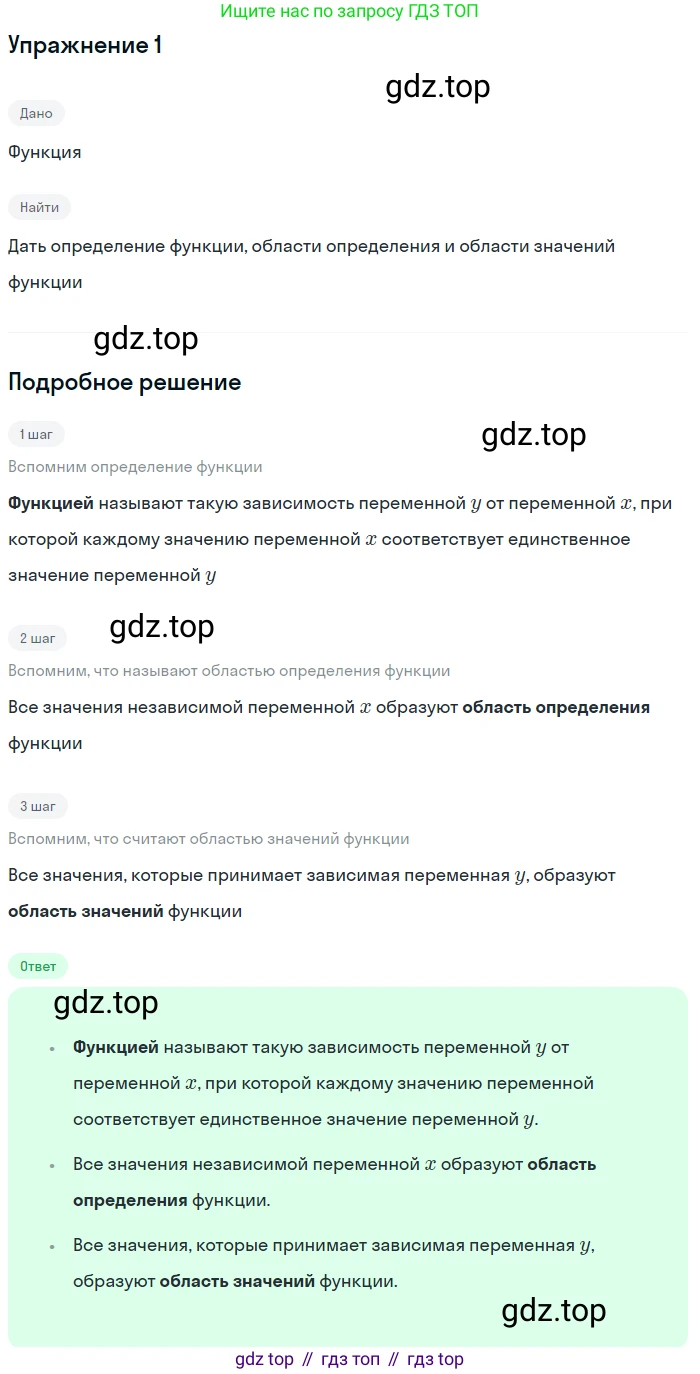 Алгебра, 9 класс Учебник, авторы: Макарычев Юрий Николаевич, Миндюк Нора Григорьевна, Нешков Константин Иванович, Суворова Светлана Борисовна, издательство Просвещение, Москва, 2014 - 2024, страница 21, номер 1, Решение 1