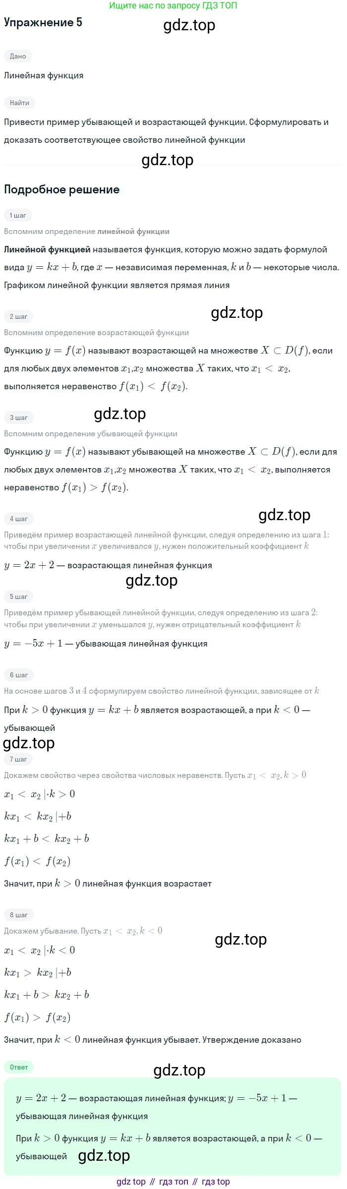 Алгебра, 9 класс Учебник, авторы: Макарычев Юрий Николаевич, Миндюк Нора Григорьевна, Нешков Константин Иванович, Суворова Светлана Борисовна, издательство Просвещение, Москва, 2014 - 2024, страница 22, номер 5, Решение 1