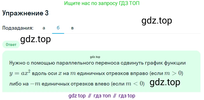Алгебра, 9 класс Учебник, авторы: Макарычев Юрий Николаевич, Миндюк Нора Григорьевна, Нешков Константин Иванович, Суворова Светлана Борисовна, издательство Просвещение, Москва, 2014 - 2024, страница 49, номер 3, Решение 1 (продолжение 2)
