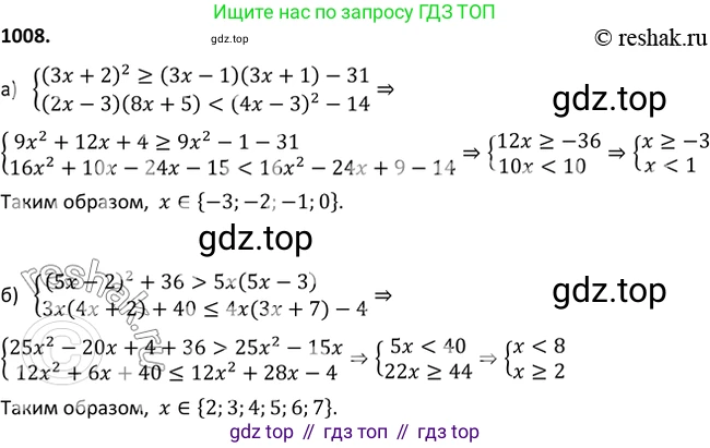Алгебра, 9 класс Учебник, авторы: Макарычев Юрий Николаевич, Миндюк Нора Григорьевна, Нешков Константин Иванович, Суворова Светлана Борисовна, издательство Просвещение, Москва, 2014 - 2024, страница 237, номер 1008, Решение 2