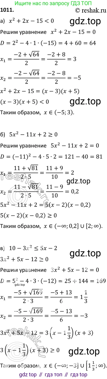 Алгебра, 9 класс Учебник, авторы: Макарычев Юрий Николаевич, Миндюк Нора Григорьевна, Нешков Константин Иванович, Суворова Светлана Борисовна, издательство Просвещение, Москва, 2014 - 2024, страница 238, номер 1011, Решение 2
