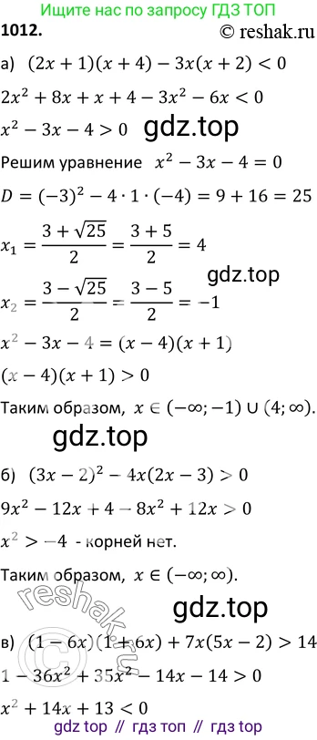 Алгебра, 9 класс Учебник, авторы: Макарычев Юрий Николаевич, Миндюк Нора Григорьевна, Нешков Константин Иванович, Суворова Светлана Борисовна, издательство Просвещение, Москва, 2014 - 2024, страница 238, номер 1012, Решение 2