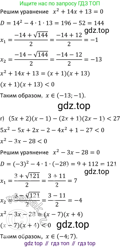 Алгебра, 9 класс Учебник, авторы: Макарычев Юрий Николаевич, Миндюк Нора Григорьевна, Нешков Константин Иванович, Суворова Светлана Борисовна, издательство Просвещение, Москва, 2014 - 2024, страница 238, номер 1012, Решение 2 (продолжение 2)