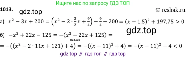 Алгебра, 9 класс Учебник, авторы: Макарычев Юрий Николаевич, Миндюк Нора Григорьевна, Нешков Константин Иванович, Суворова Светлана Борисовна, издательство Просвещение, Москва, 2014 - 2024, страница 238, номер 1013, Решение 2