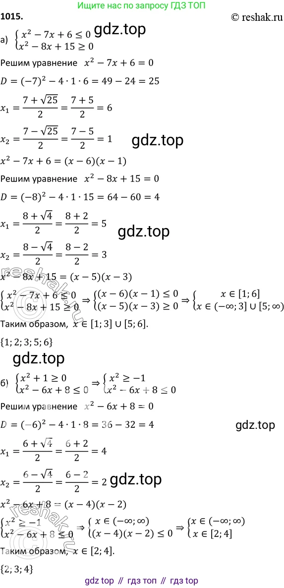 Алгебра, 9 класс Учебник, авторы: Макарычев Юрий Николаевич, Миндюк Нора Григорьевна, Нешков Константин Иванович, Суворова Светлана Борисовна, издательство Просвещение, Москва, 2014 - 2024, страница 238, номер 1015, Решение 2