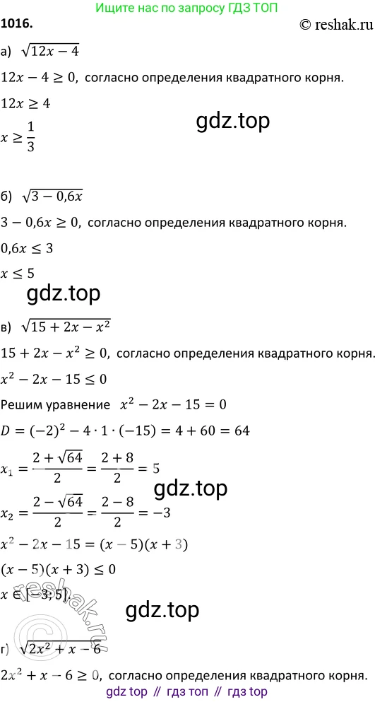 Алгебра, 9 класс Учебник, авторы: Макарычев Юрий Николаевич, Миндюк Нора Григорьевна, Нешков Константин Иванович, Суворова Светлана Борисовна, издательство Просвещение, Москва, 2014 - 2024, страница 238, номер 1016, Решение 2