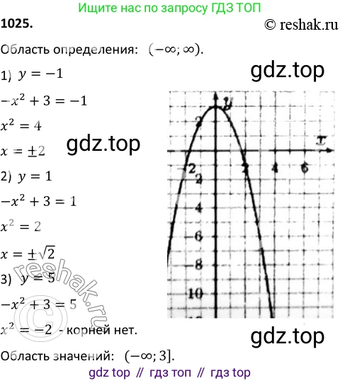 Алгебра, 9 класс Учебник, авторы: Макарычев Юрий Николаевич, Миндюк Нора Григорьевна, Нешков Константин Иванович, Суворова Светлана Борисовна, издательство Просвещение, Москва, 2014 - 2024, страница 240, номер 1025, Решение 2