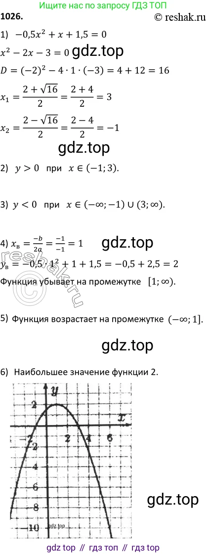 Алгебра, 9 класс Учебник, авторы: Макарычев Юрий Николаевич, Миндюк Нора Григорьевна, Нешков Константин Иванович, Суворова Светлана Борисовна, издательство Просвещение, Москва, 2014 - 2024, страница 240, номер 1026, Решение 2